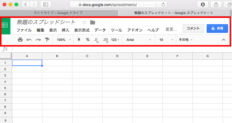 Googleドライブの消えたアイコン メニュー バーを復活表示したい